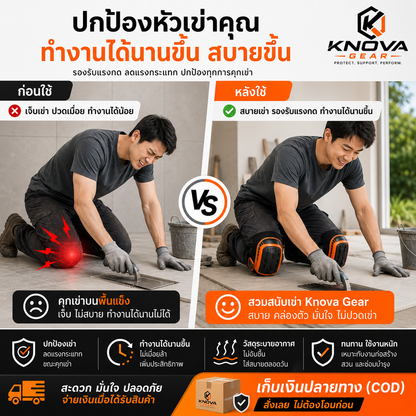 Knova Gear สนับเข่ากันกระแทก