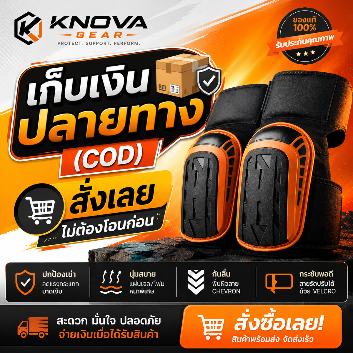Knova Gear สนับเข่ากันกระแทก