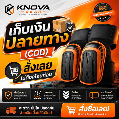 Knova Gear สนับเข่ากันกระแทก